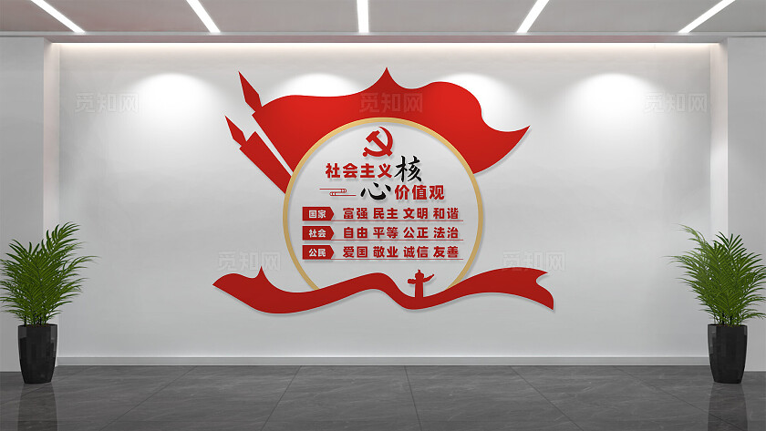 社会主义核心价值观文化墙设计