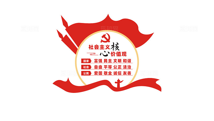 社会主义核心价值观文化墙设计