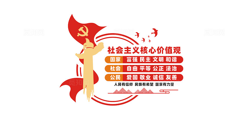 社会主义核心价值观党建文化墙