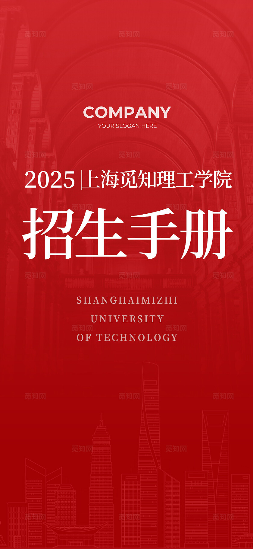 红色简约高校招生手机套图