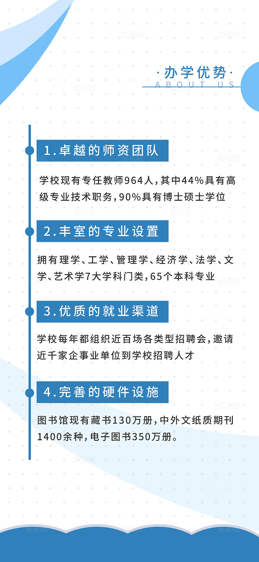 蓝色简约高校招生手机套图