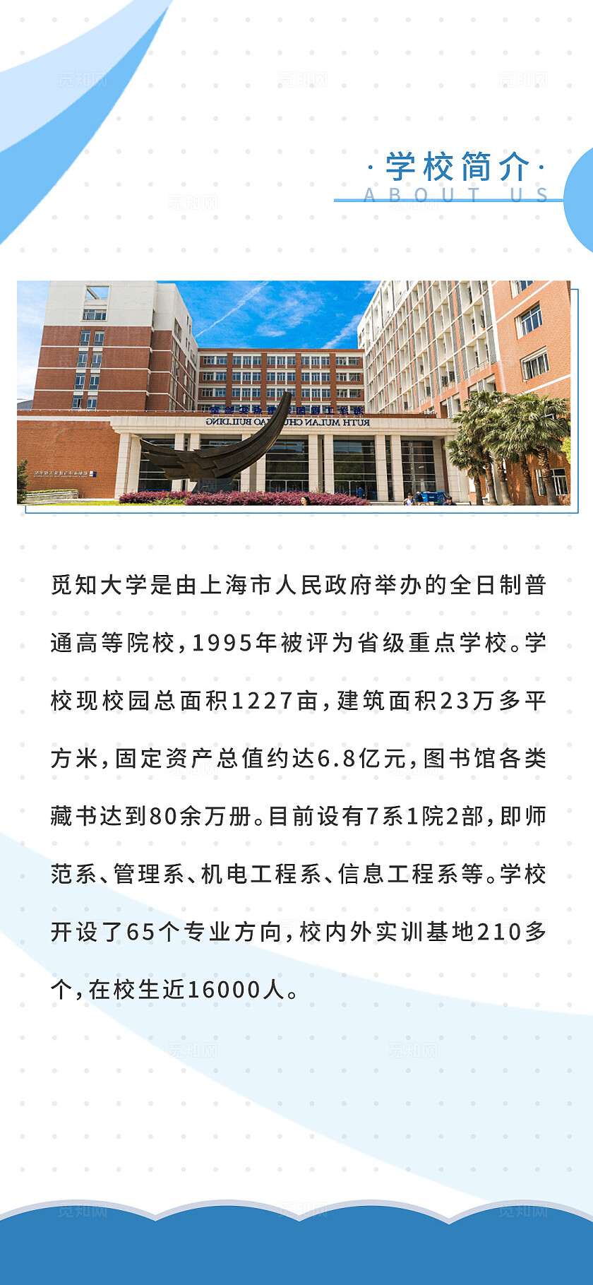 蓝色简约高校招生手机套图