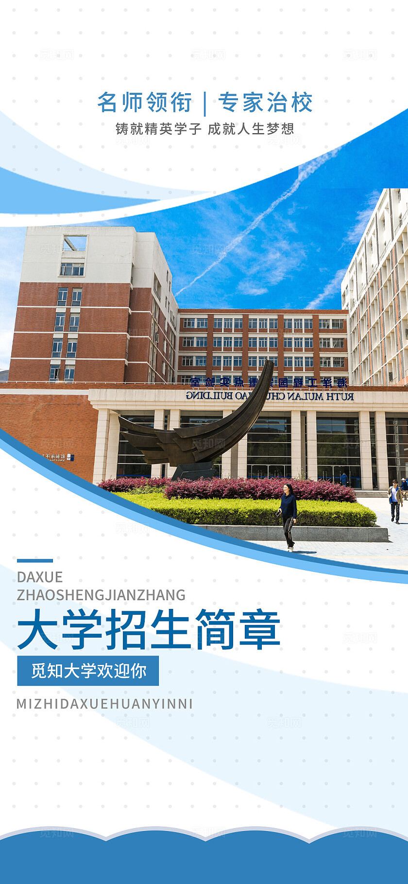 蓝色简约高校招生手机套图