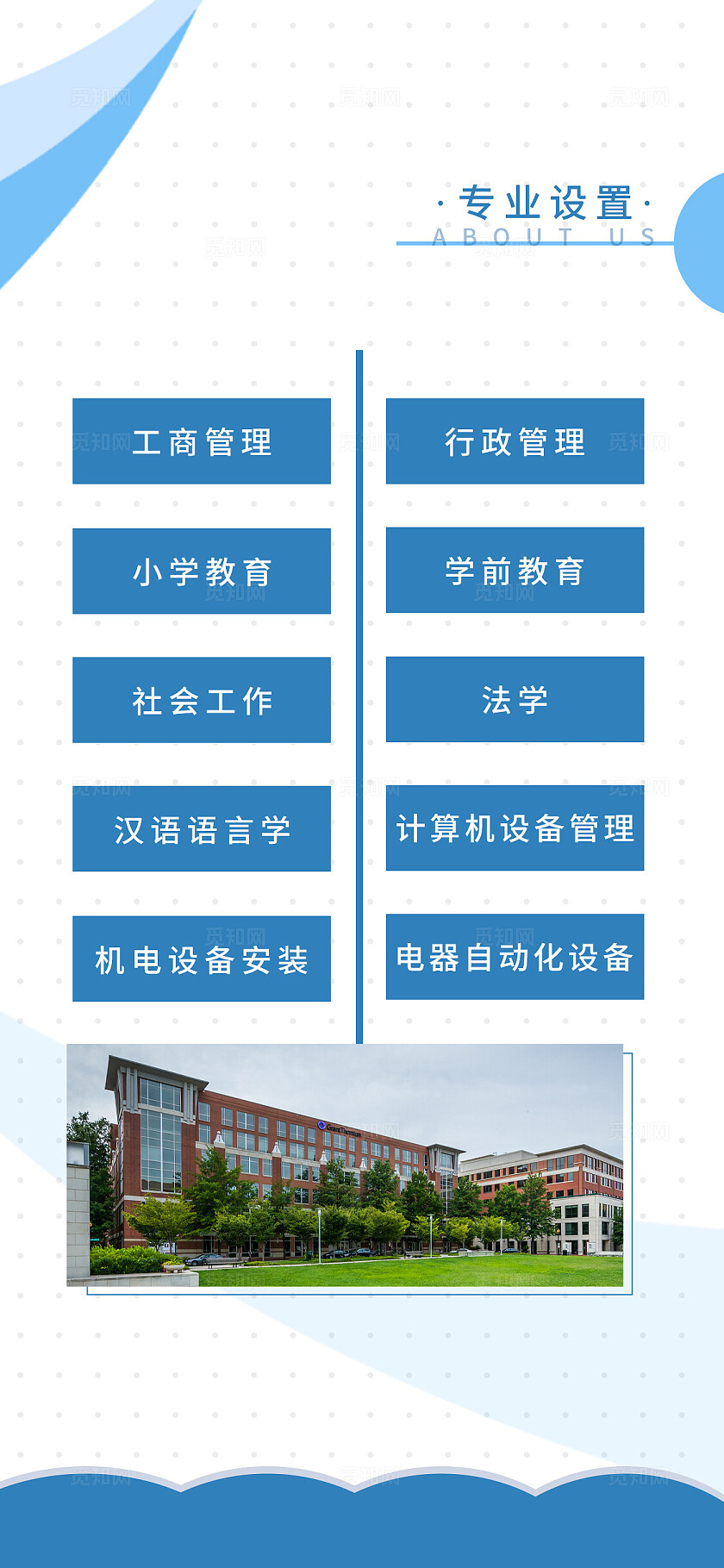 蓝色简约高校招生手机套图