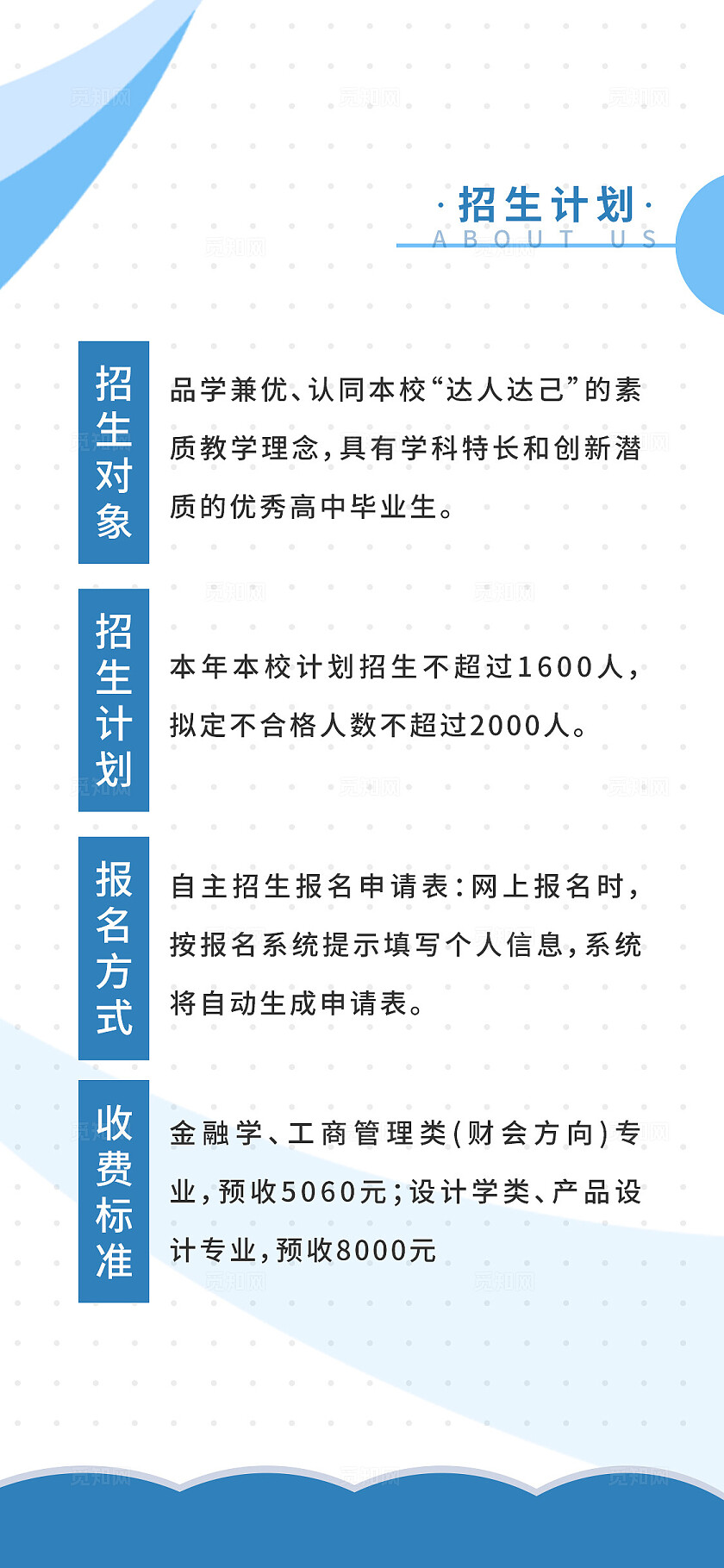 蓝色简约高校招生手机套图