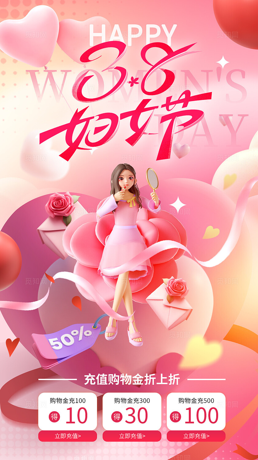 粉色柔美3D卡通人物女神节祝福充值促销海报