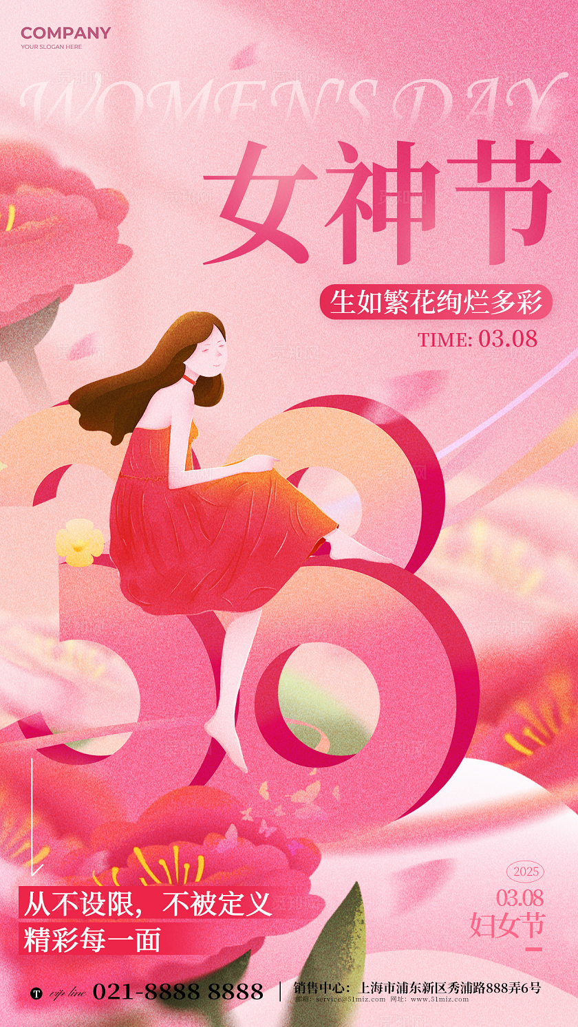 简约38妇女节手机海报宣传海报