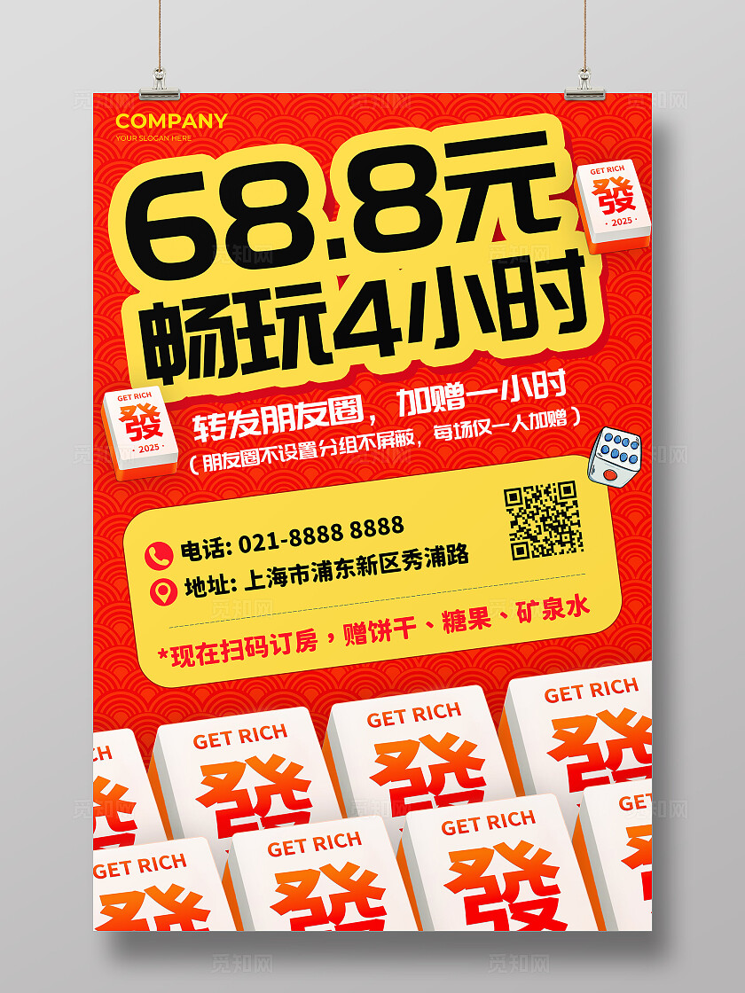 红色插画风麻将馆促销活动宣传文案海报