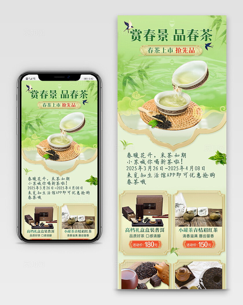 绿色时尚宣传长图春季春茶促销长图电商宣传长图春季促销