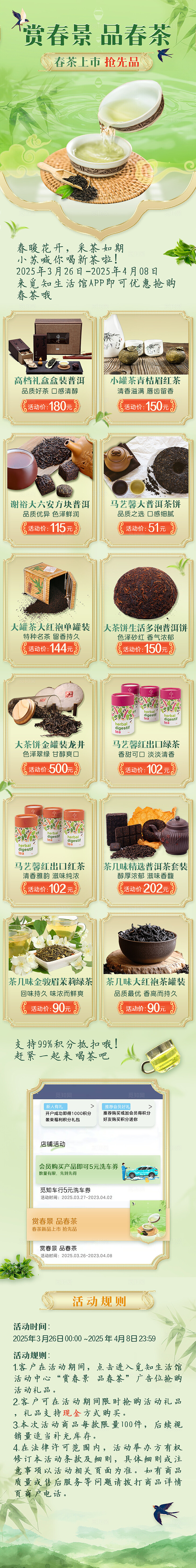 绿色时尚宣传长图春季春茶促销长图电商宣传长图春季促销