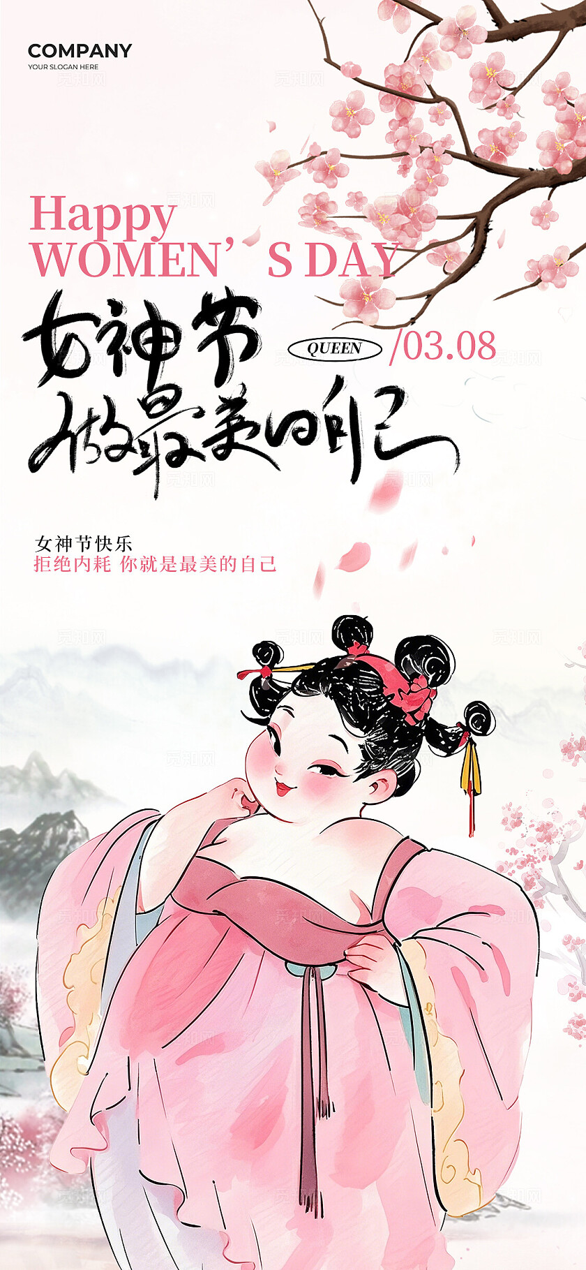 水墨风古风国风渐变晕染三八妇女节手机海报宣传