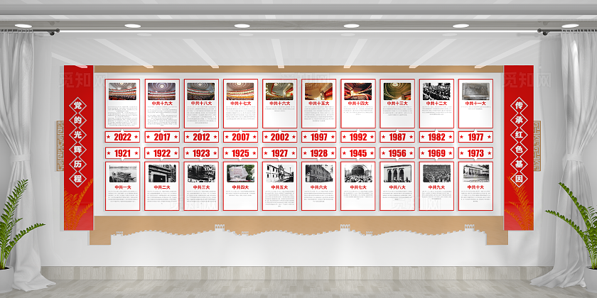 党的光辉历程党建形象墙党建文化墙