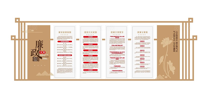 中式古典党员廉洁自律准则廉政文化墙党建文化墙