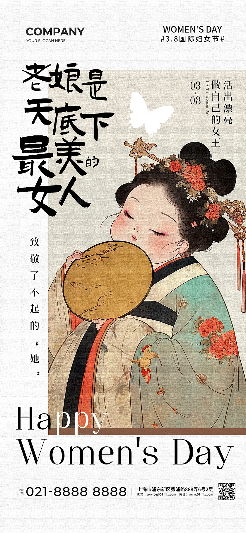 唐朝仕女AI插画三八妇女节女神节手机宣传海报三八38妇女节