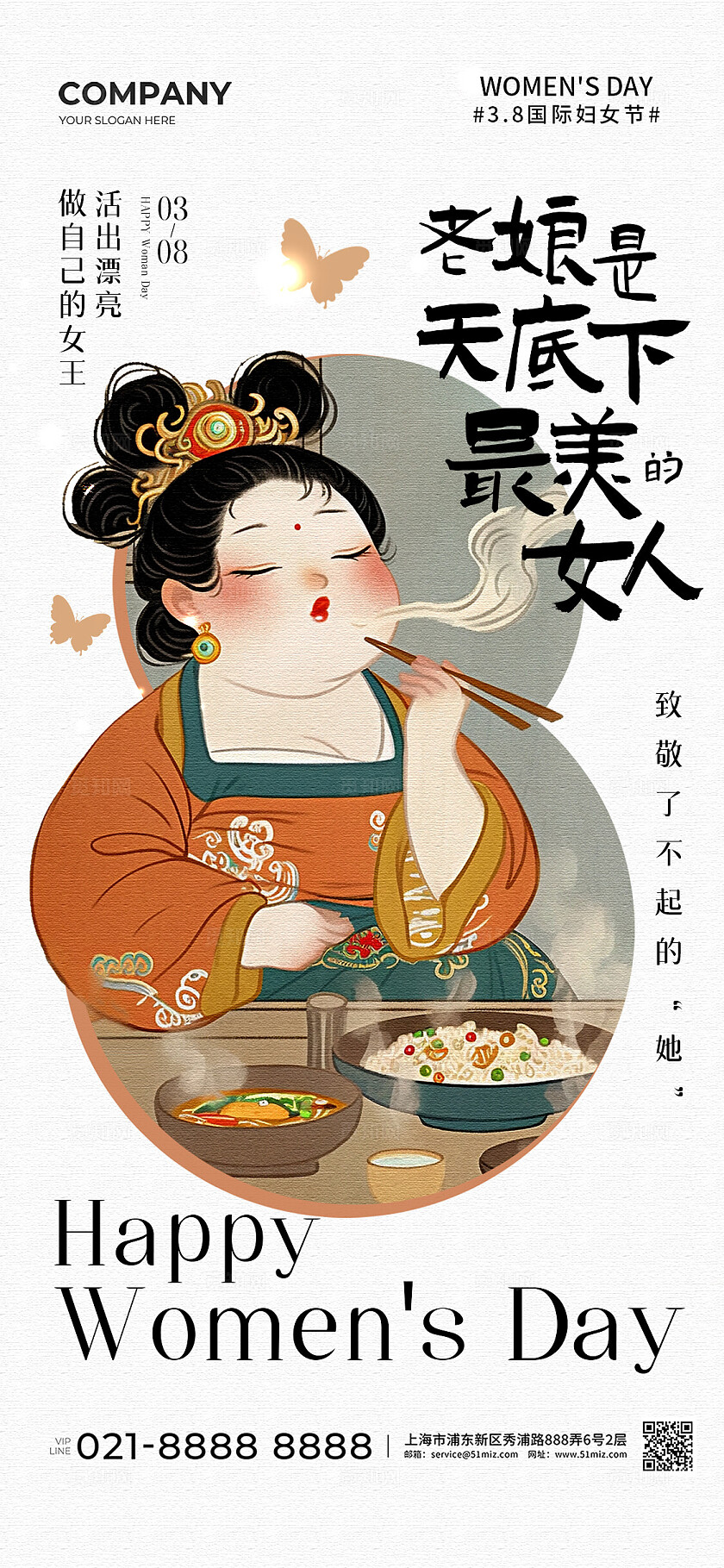 唐朝仕女AI插画三八妇女节女神节手机宣传海报三八38妇女节