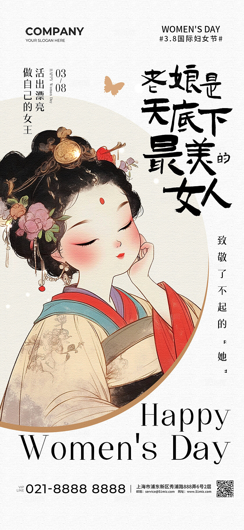 唐朝仕女AI插画三八妇女节女神节手机宣传海报三八38妇女节