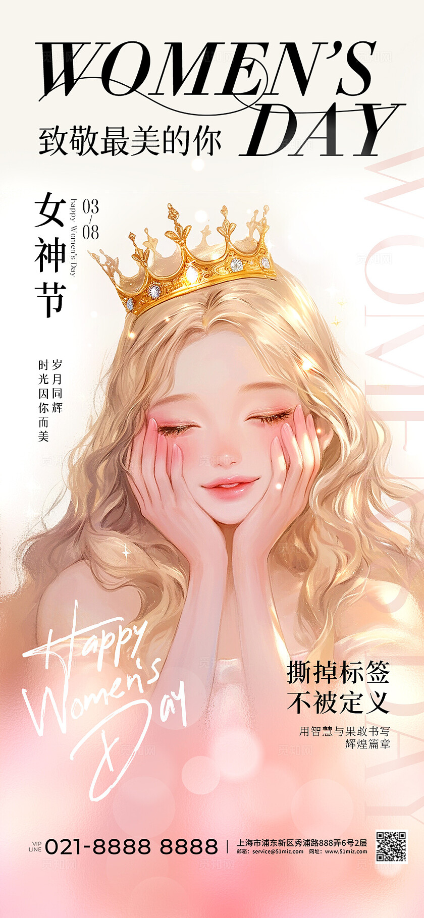 梦幻厚涂手绘AI插画三八妇女节女神节手机宣传海报三八38妇女节