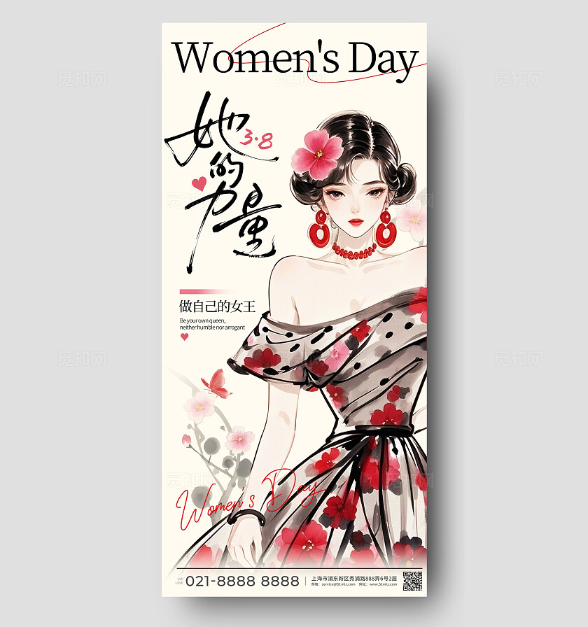 卡其色水彩风格她的力量妇女节手机宣传海报妇女节宣传海报38节三八38妇女节