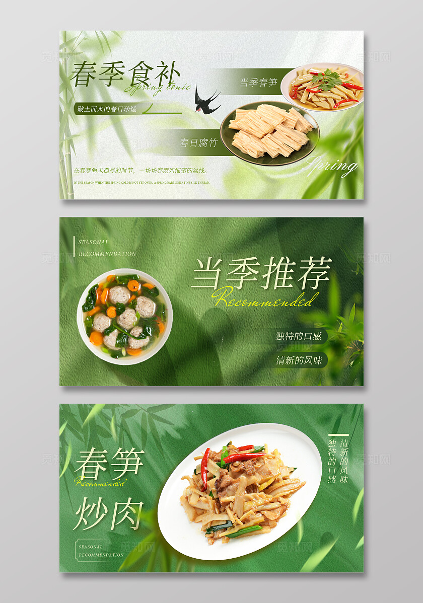 绿色系竹叶清新春季食补菜品美食推荐海报宣传