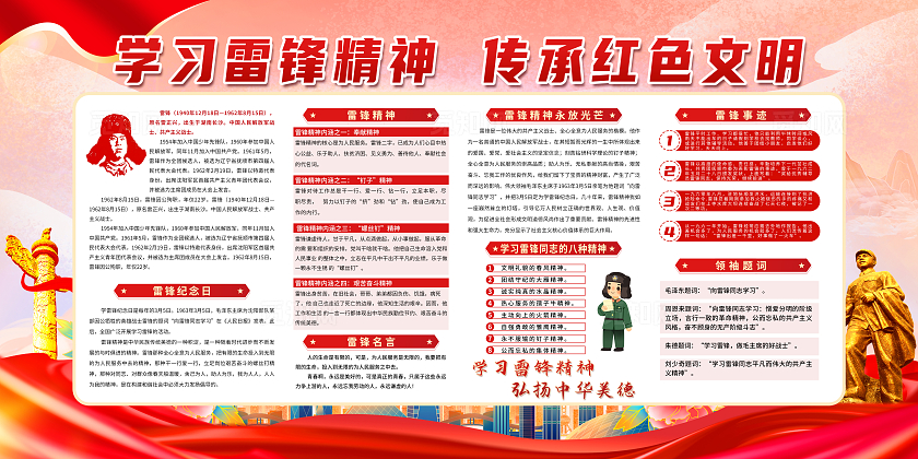 学习雷锋精神宣传栏学雷锋日