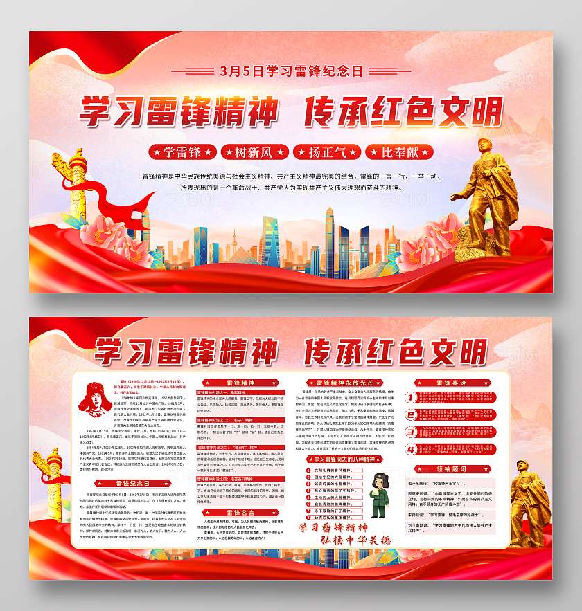 学习雷锋精神宣传栏学雷锋日