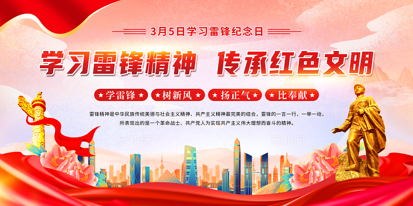 学习雷锋精神宣传栏学雷锋日