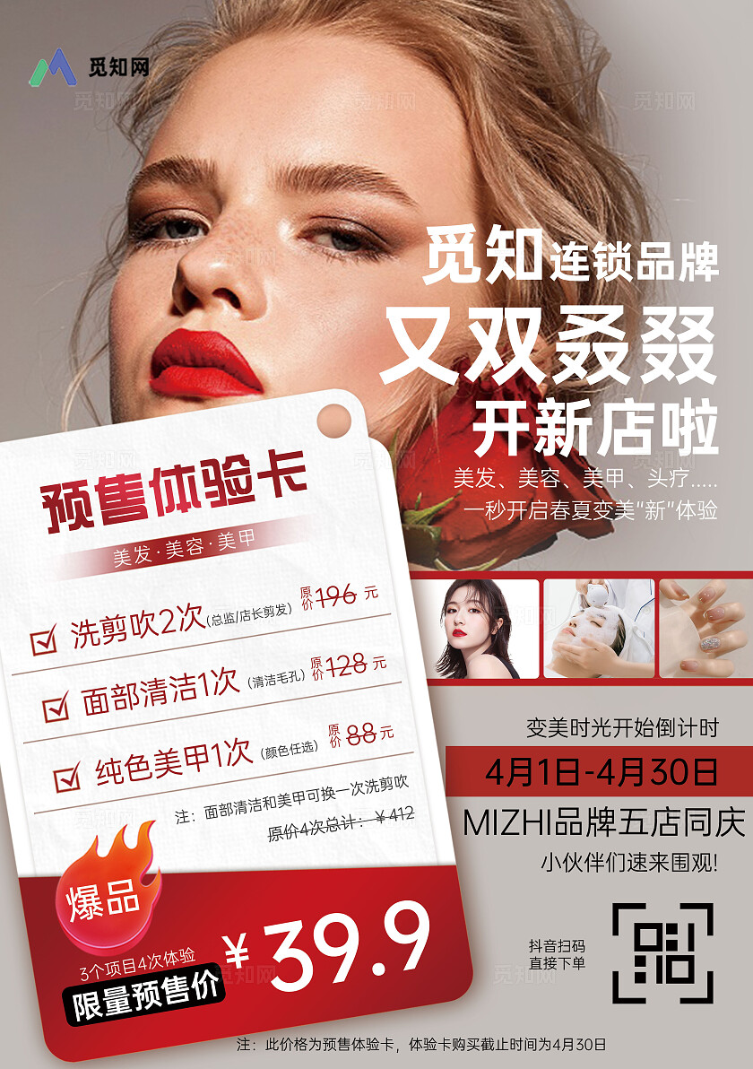红色系美容美肤院活动推广海报宣传