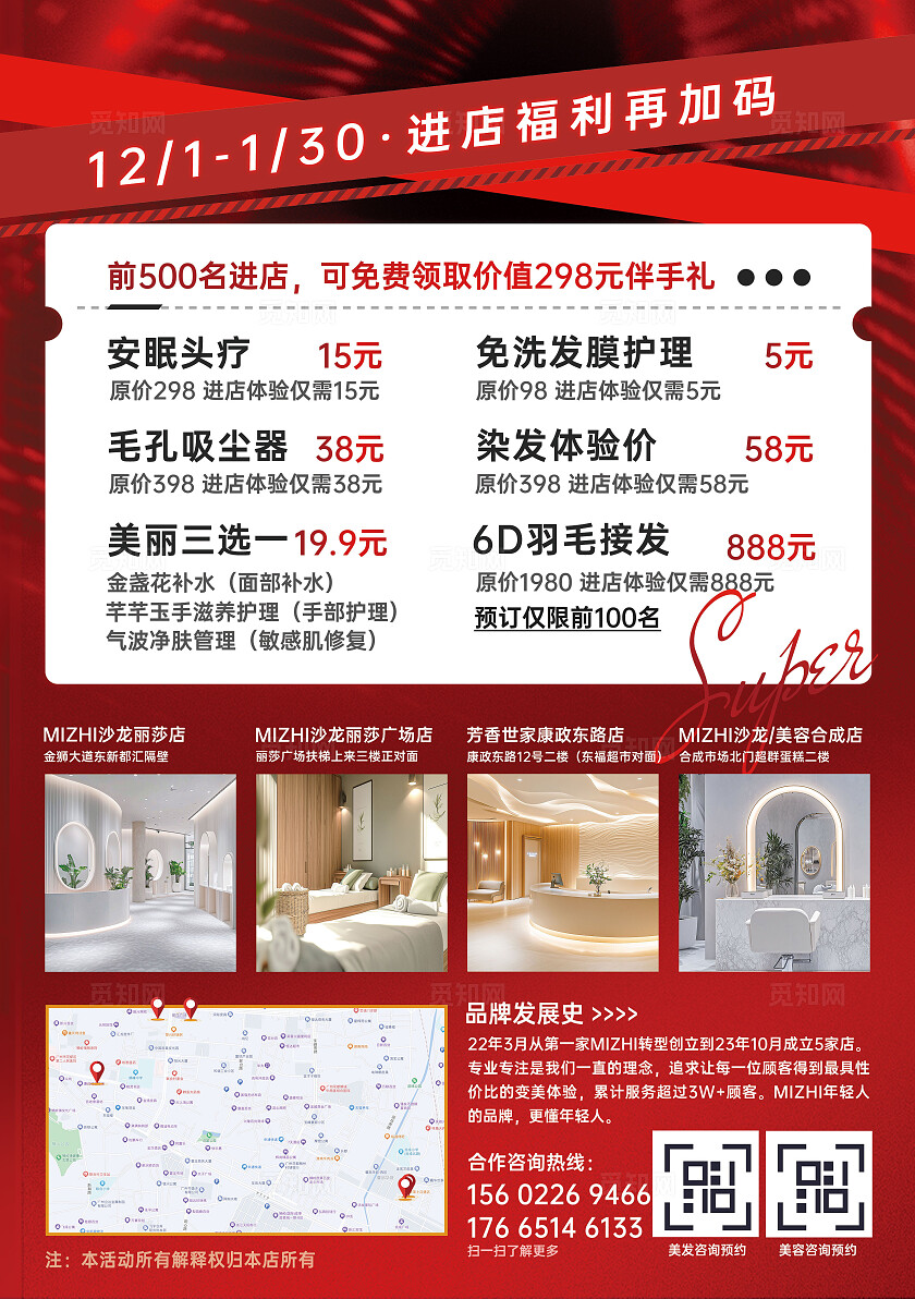 红色系美容美肤院活动推广海报宣传