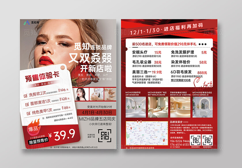 红色系美容美肤院活动推广海报宣传