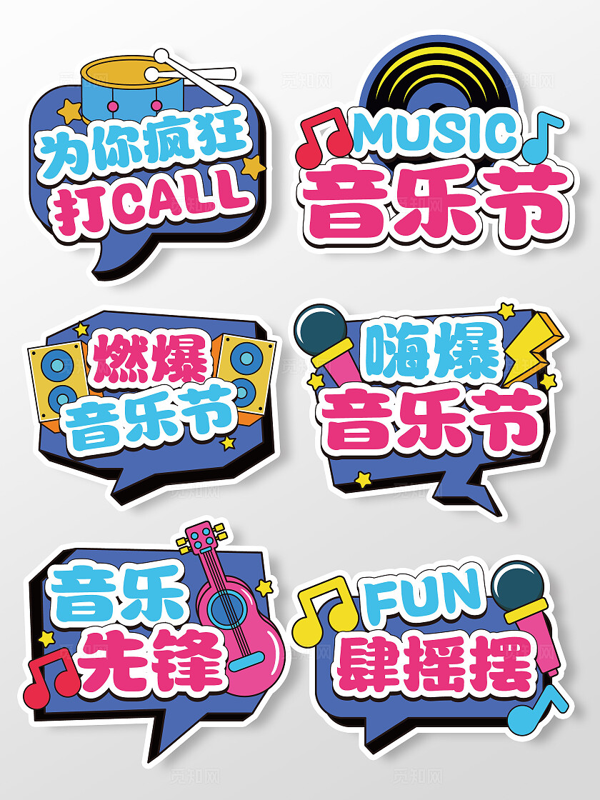 潮流音乐节手举牌音乐手举牌唱歌比赛手举牌