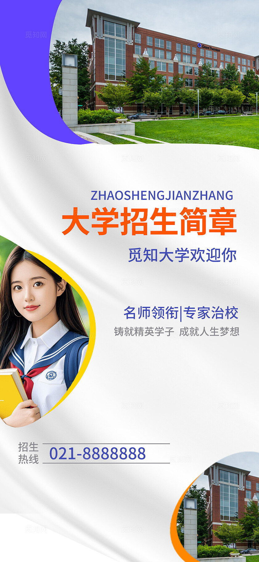 蓝色简约高校招生手机套图