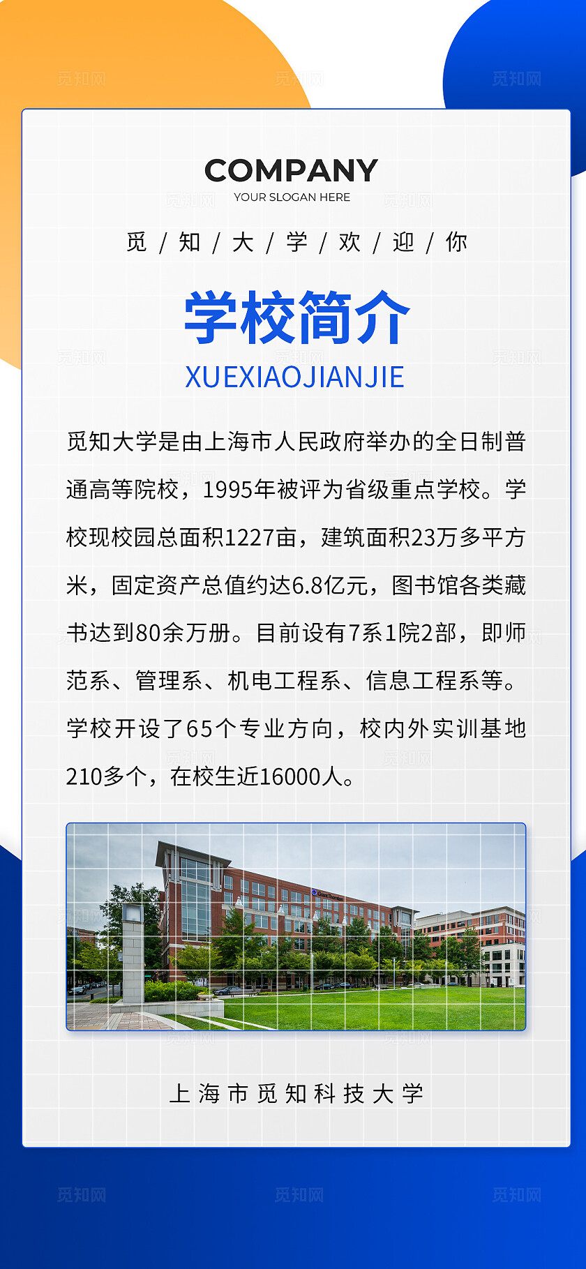 蓝色简约高校招生手机套图