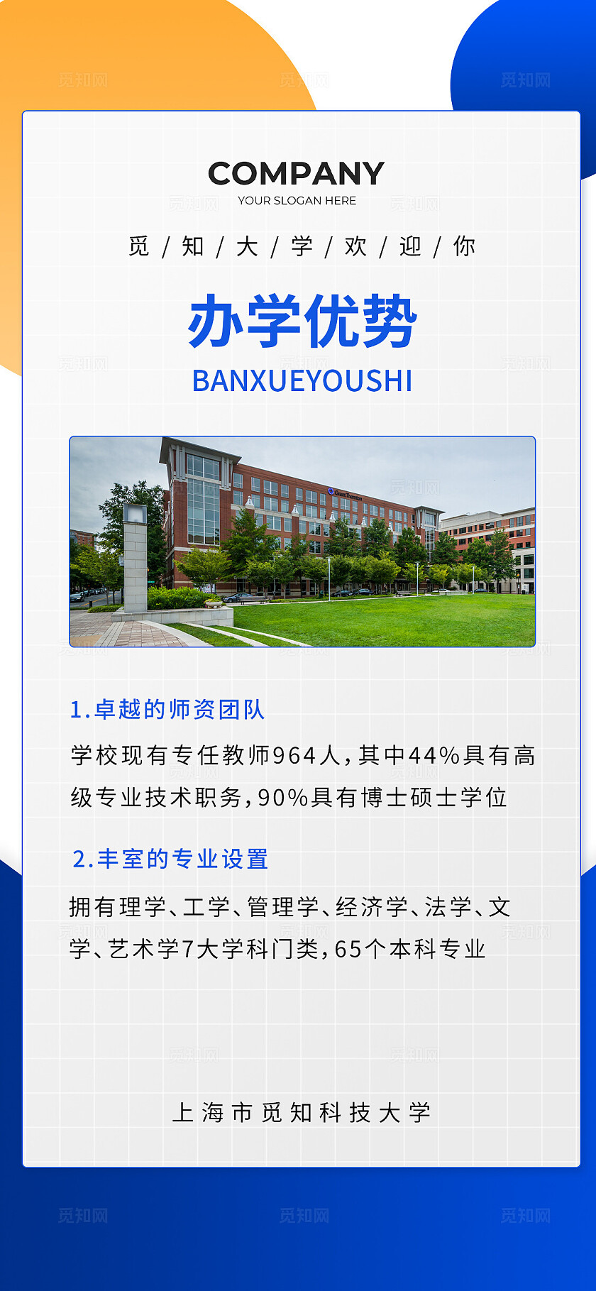 蓝色简约高校招生手机套图