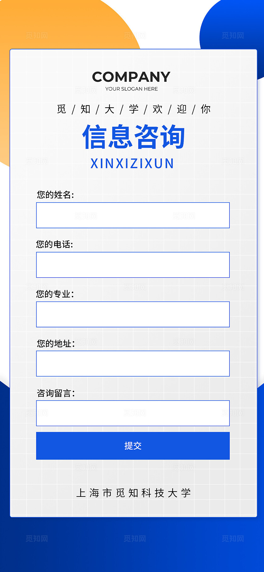 蓝色简约高校招生手机套图