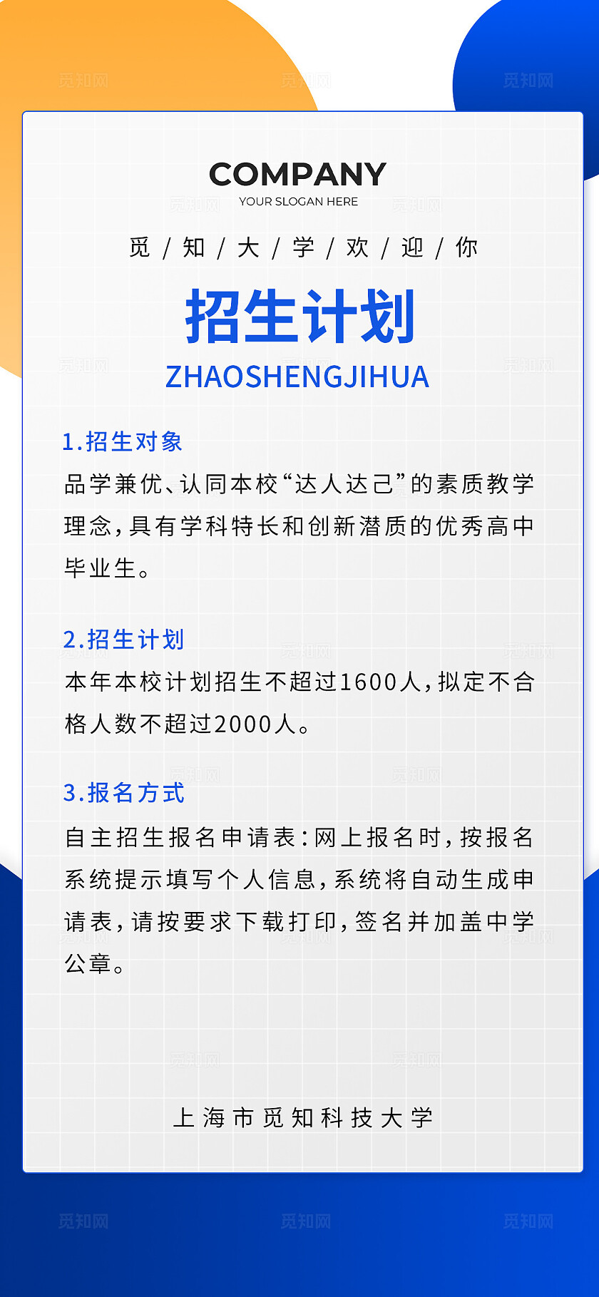 蓝色简约高校招生手机套图