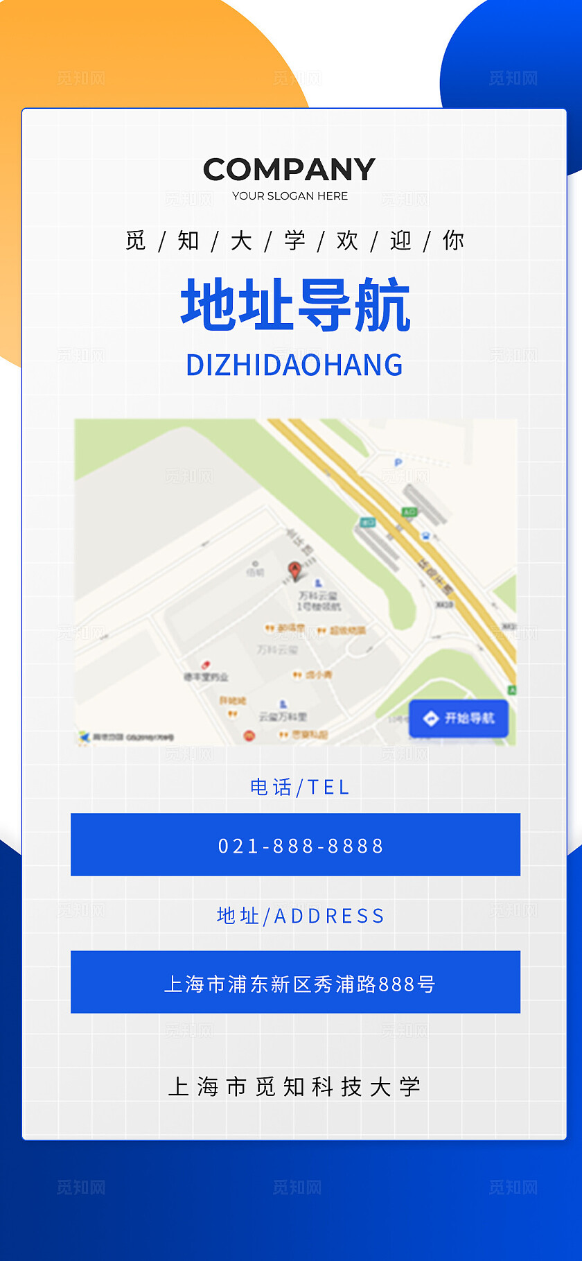 蓝色简约高校招生手机套图