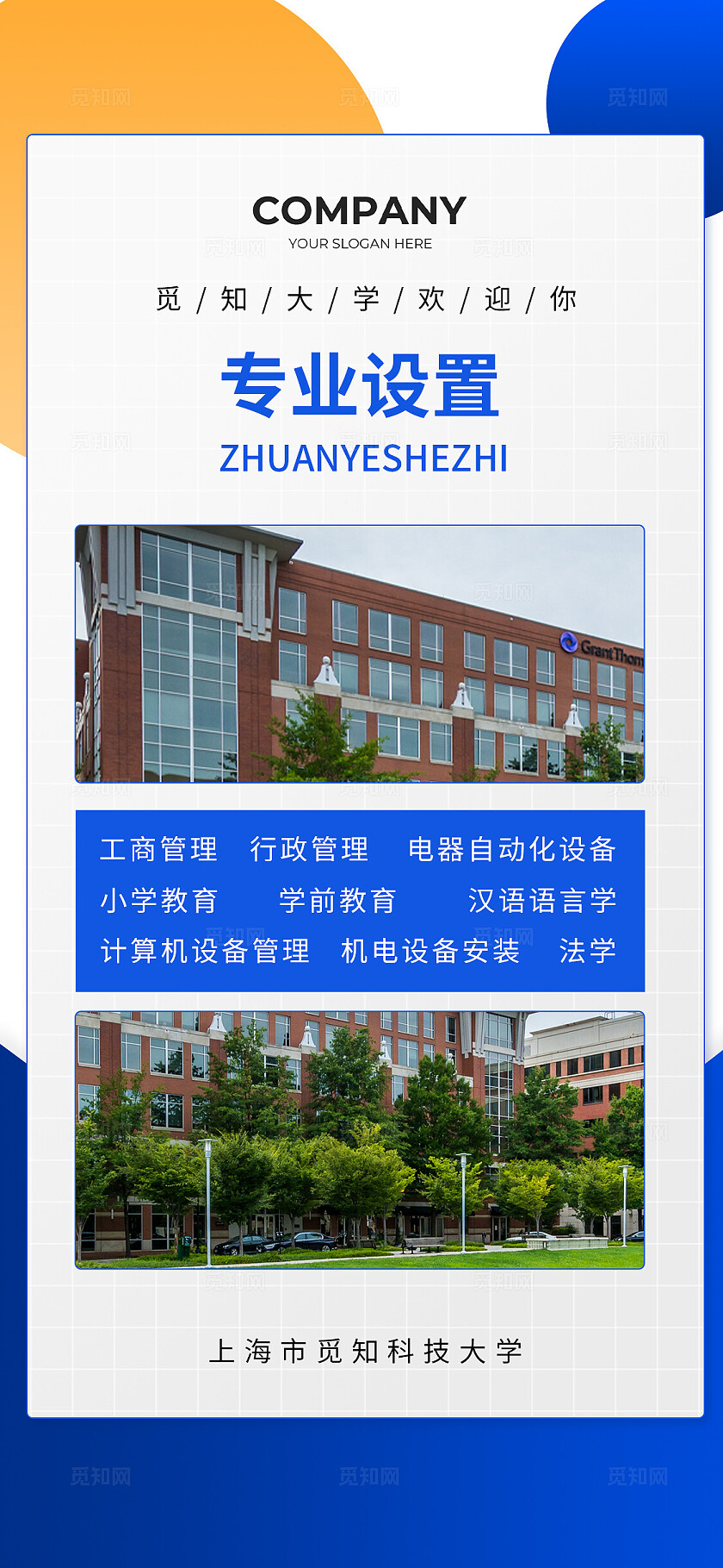 蓝色简约高校招生手机套图