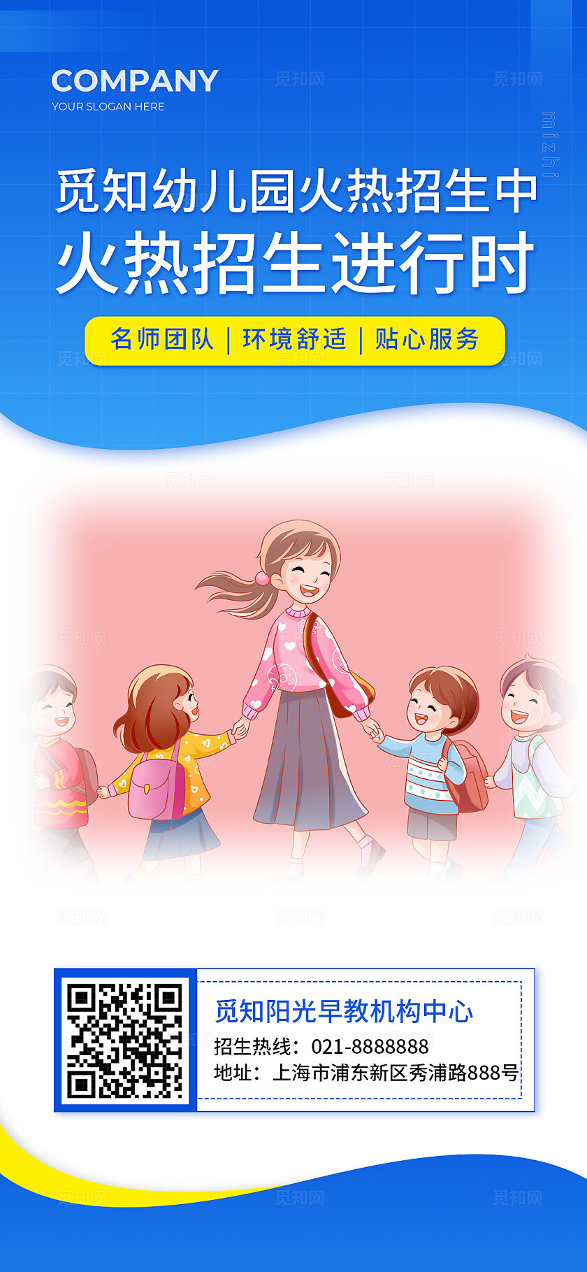 蓝色简约幼儿园招生手机套图