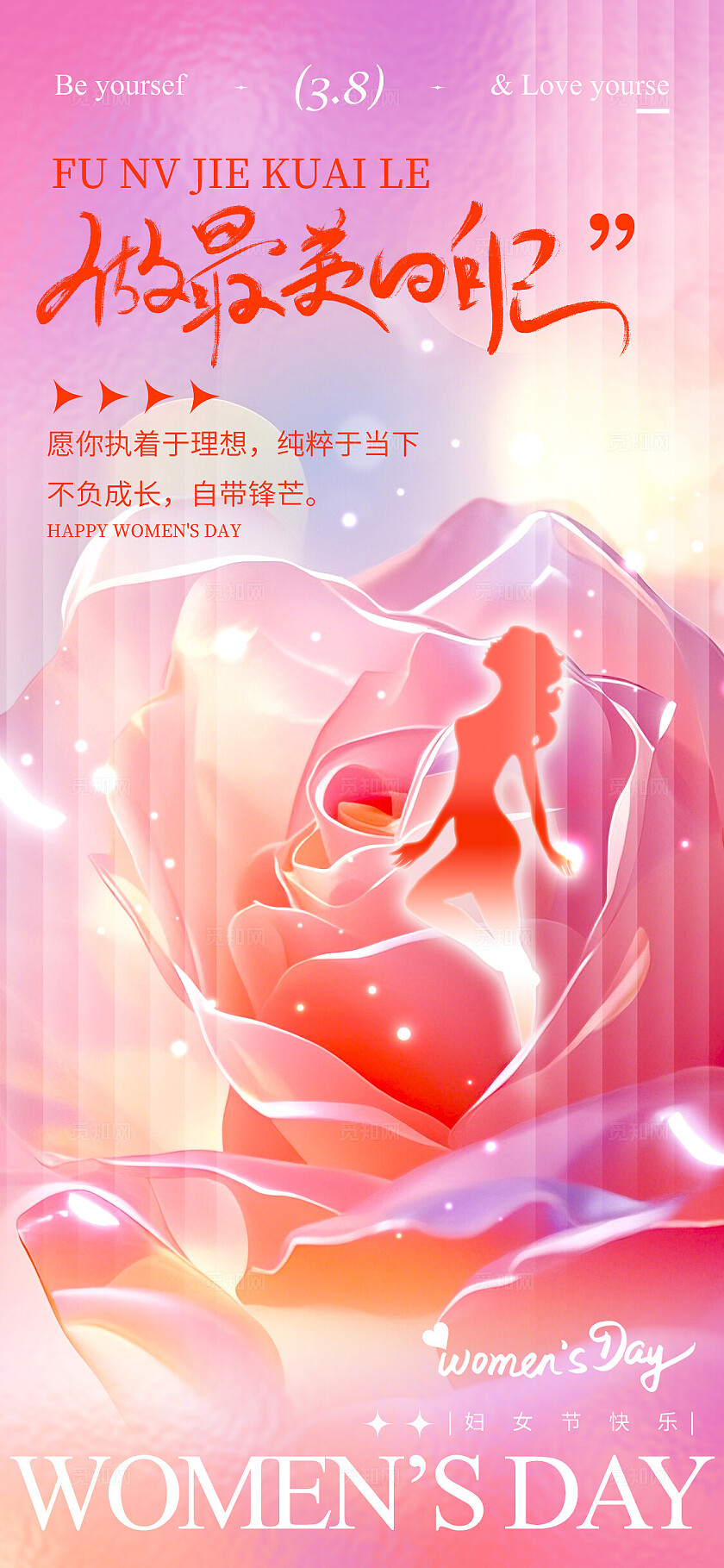 渐变色梦幻风格妇女节妇女节手机宣传海报妇女节宣传海报38节海报三八38妇女节