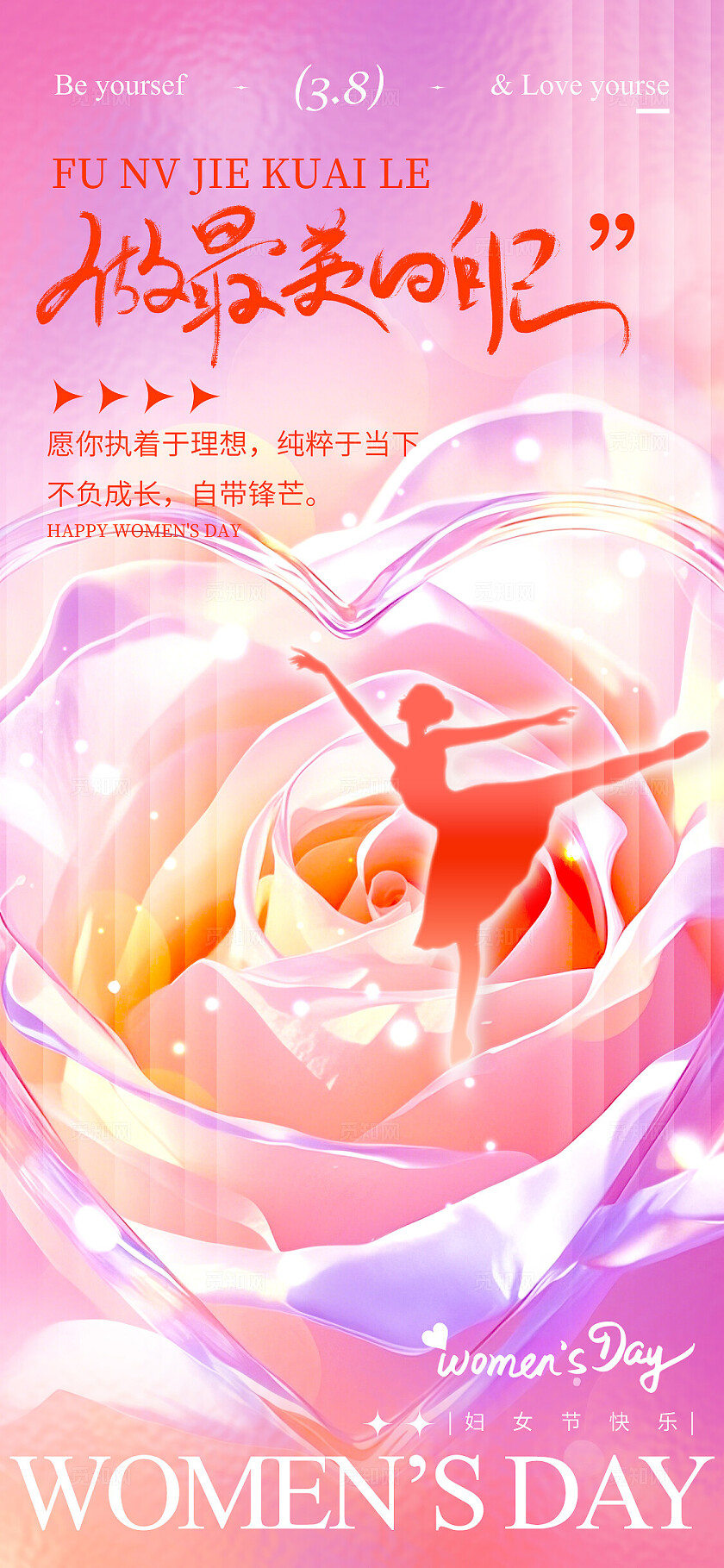 渐变色梦幻风格妇女节妇女节手机宣传海报妇女节宣传海报38节海报三八38妇女节