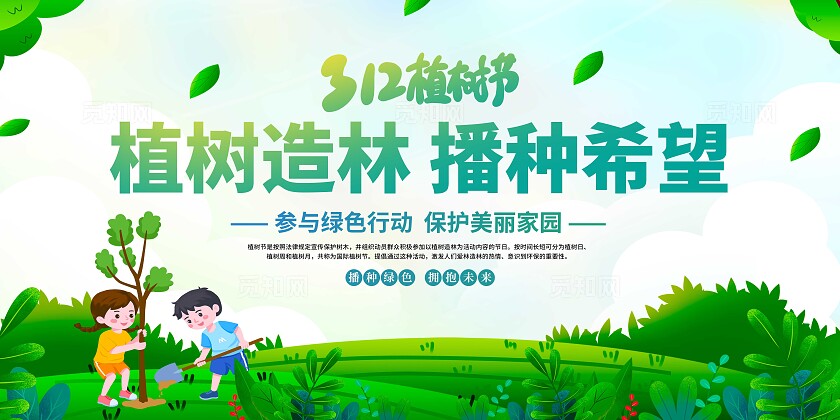 植树节展板