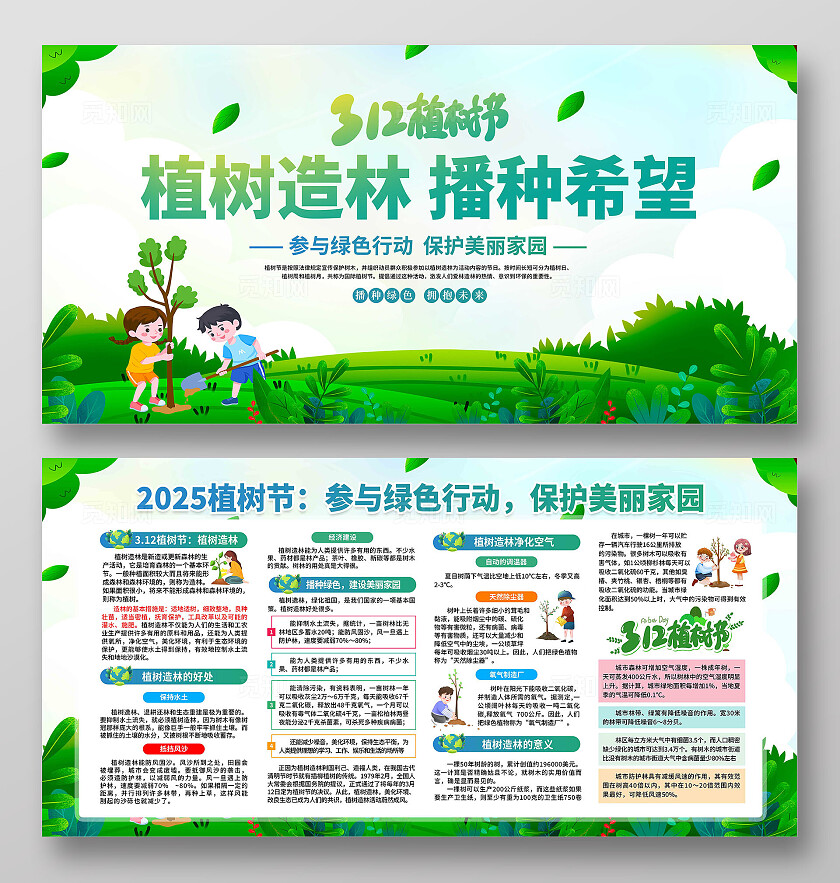 植树节展板