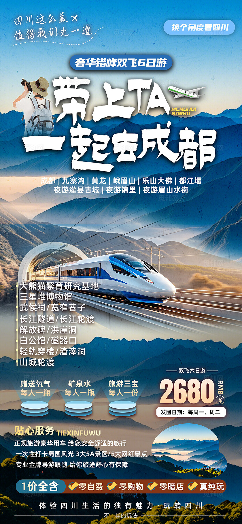 四川重庆成都九寨沟旅行宣传旅游目的地旅游海报