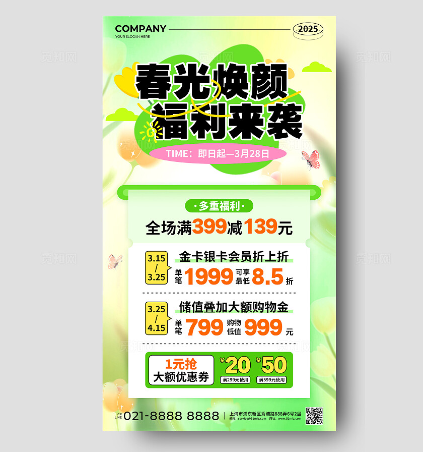 绿黄色渐变风春光焕颜福利来袭促销活动手机文案海报春季促销