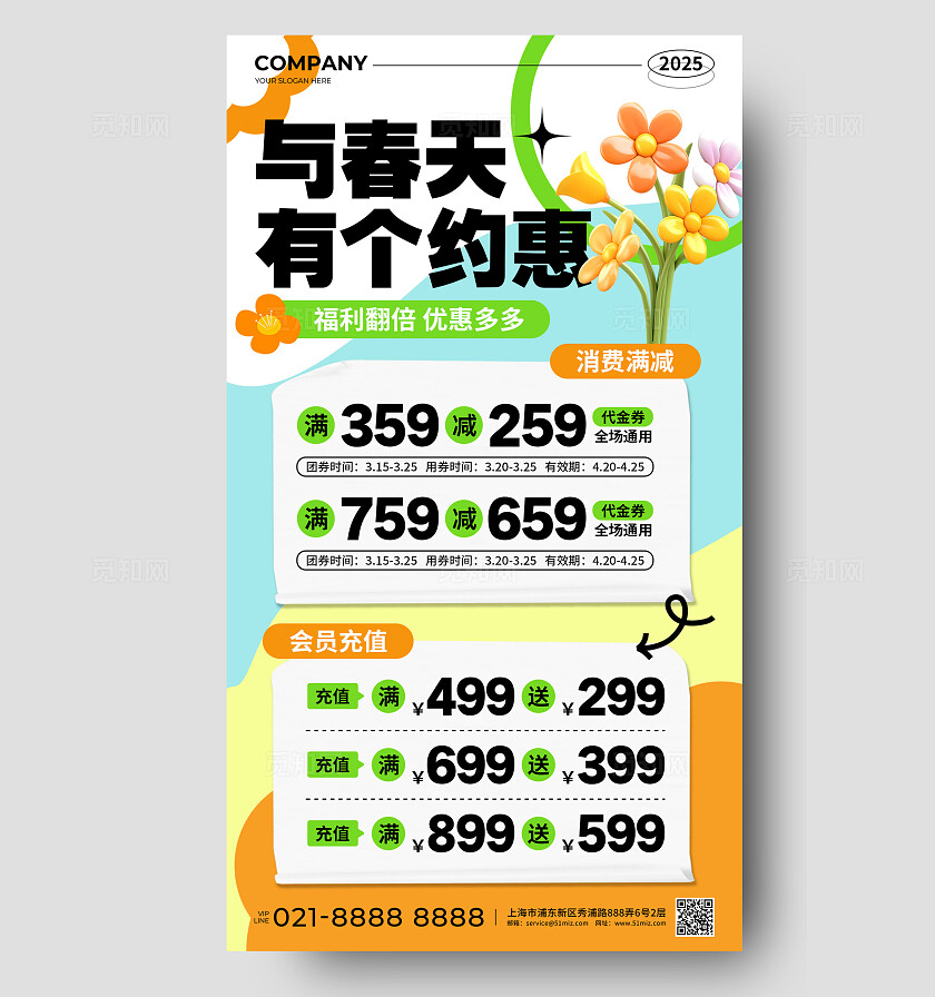 橙蓝色3D风与春天有个约惠促销活动手机文案海报春季促销