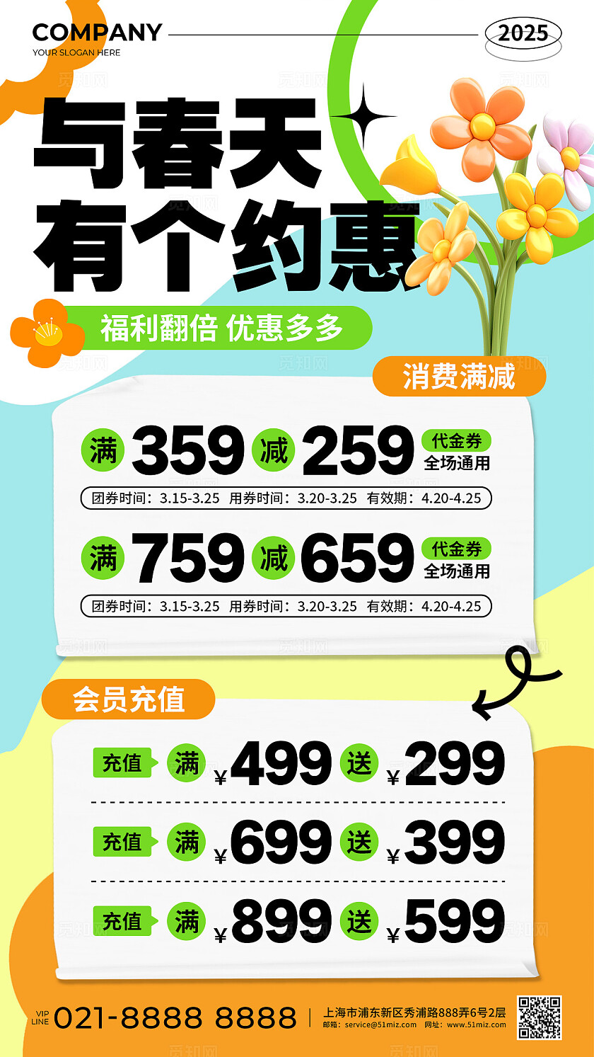 橙蓝色3D风与春天有个约惠促销活动手机文案海报春季促销