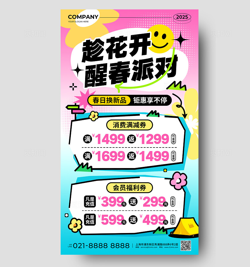 粉蓝色渐变风趁花开醒春派对促销活动手机文案海报春季促销