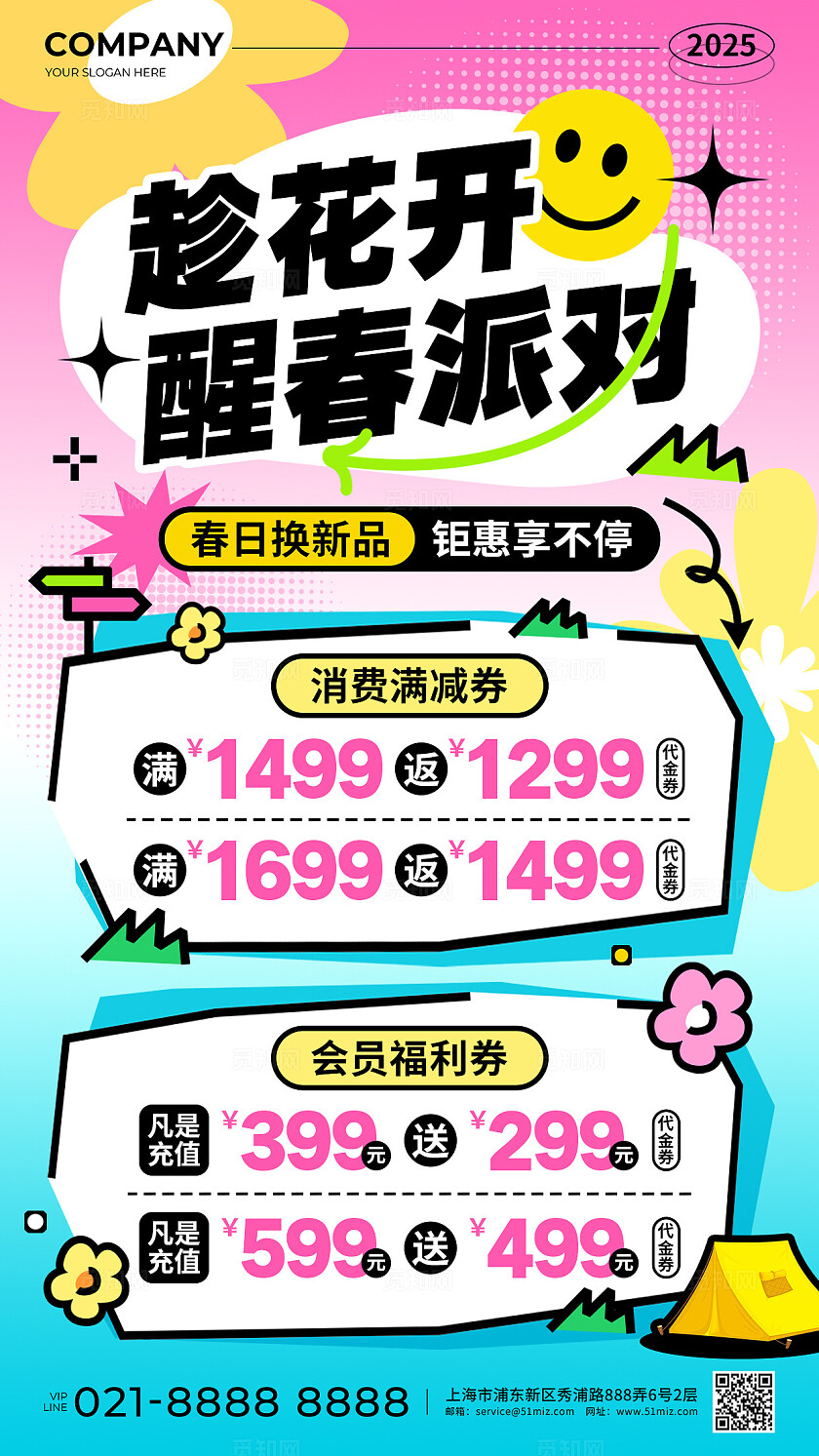 粉蓝色渐变风趁花开醒春派对促销活动手机文案海报春季促销