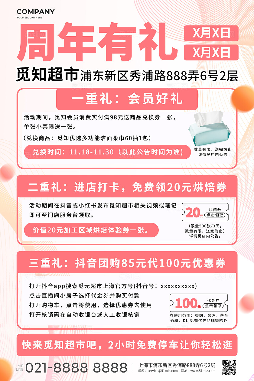 红色简约周年有礼周年庆典感恩回馈文案活动促销海报