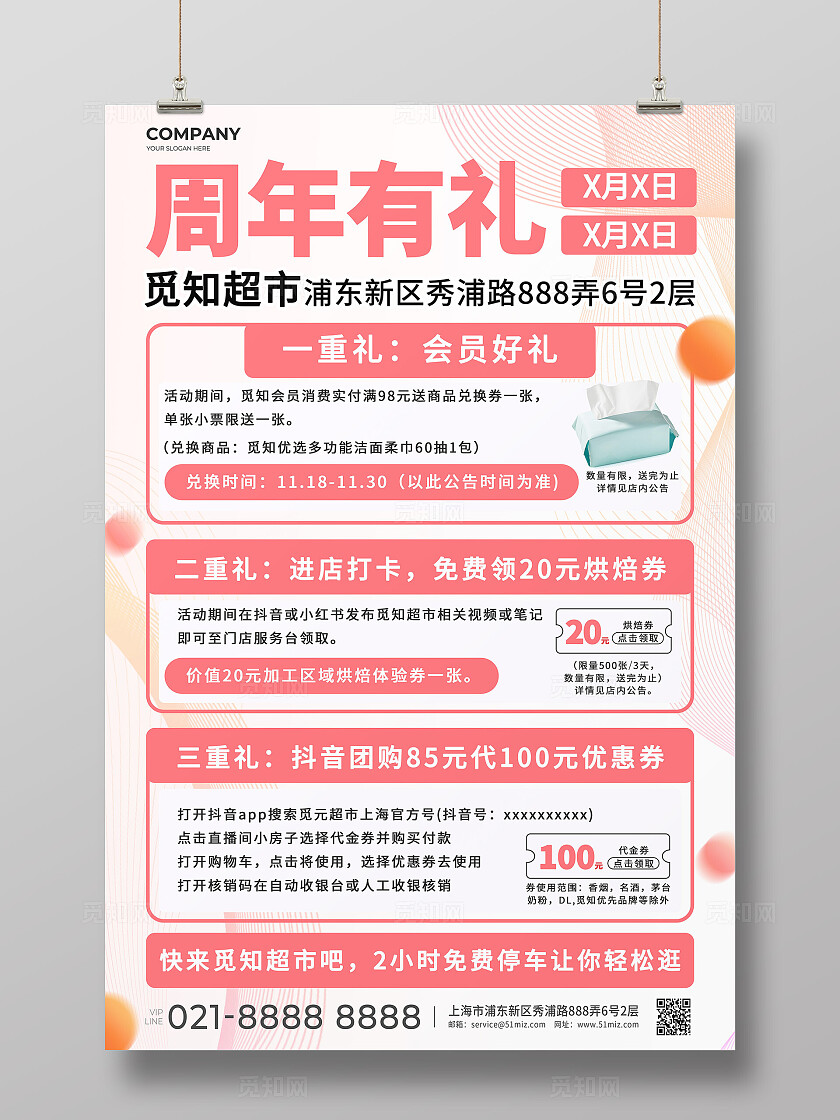 红色简约周年有礼周年庆典感恩回馈文案活动促销海报